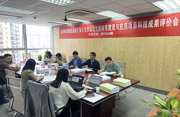 云南省自然资源资产离任审计空间辅助支撑体系建设与应用 anli.jpg